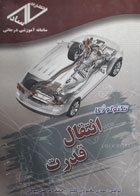 کتاب دست دوم تکنولوژی انتقال قدرت -نویسنده مهدی محمودی کلیبر 