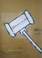 کتاب دست دوم کتاب طلایی تست های تالیفی و آموزشی مقدمه علم حقوق-نویسنده جهاندار اکبری 