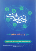  کتاب دست دوم احکام تجارت از دیدگاه اسلام-نویسنده آیت الله سید محمد کاظم مصطفوی 
