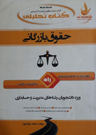 کتاب دست دوم کتاب تحلیل حقوق بازرگانی-نویسنده نغمه جوادپور 