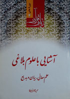 کتاب دست دوم زیان قران علوم بلاغی-نویسنده حمید محمدی 