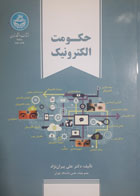 کتاب دست دوم حکومت الکترونیک-نویسنده علی پیران نژاد