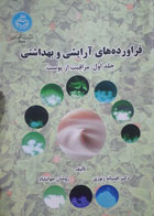 کتاب دست دوم فرآورده های آرایشی و بهداشتی-نویسنده افسانه زنوزی 
