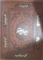 کتاب دست دوم دیوان حافظ 