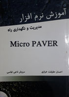 کتاب دست دوم اموزش نرم افزارmicro paver -نویسنده احسان حقیقت خرازی 