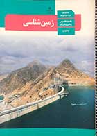 کتاب دست دوم درسی زمین شناسی یازدهم تجربی ریاضی 1401-نوشته دارد