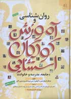 کتاب دست دوم روان شناسی و آموزش کودکان استثنایی تالیف مایکل ام.هاردمن ترجمه حمید علیزاده 