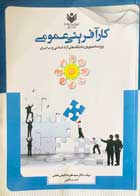 کتاب دست دوم کارآفرینی عمومی تالیف دکتر سید علیرضا فیض بخش 