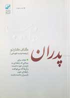 کتاب دست دوم پدران غایب تالیف گای کورنو ترجمه فرشید قهرمانی-در حد نو  