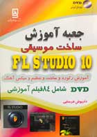 کتاب دست دوم جعبه آموزش ساخت موسیقی fl studio 10 تالیف داریوش فرسایی-در حد نو  