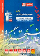 کتاب دست دوم علوم و فنون ادبی جامع کنکور انسانی قلم چی-در حد نو