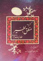 کتاب دست دوم مجموعه متون ادب فارسی گزیده منطق الطیر-در حد نو  