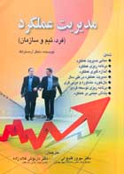 کتاب دست دوم مدیریت عملکرد مایکل آرمسترانگ ترجمه بهروز قلیچ لی-کاملا نو 