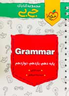 کتاب دست دوم جی بی گرامر خیلی سبز تالیف حمید خزایی-در حد نو 