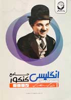 کتاب دست دوم انگلیسی جامع کنکور پیک نخبگان تالیف رضا سعیدی-در حد نو 