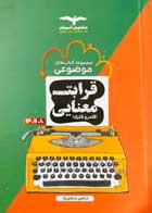 کتاب دست دوم موضوعی قرابت معنایی مشاوران تالیف شاهین شاهین زاد-در حد نو 