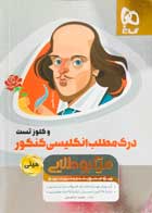 کتاب دست دوم درک مطلب انگلیسی کنکور میکروطلایی مینی تالیف سعید ابراهیمی(کنکور98)-در حد نو  