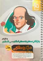 کتاب دست دوم واژگان سطر به سطر انگلیسی کنکورمیکروطلایی تالیف سعید ابراهیمی(کنکور99)-در حد نو 