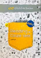 کتاب دست دوم reading and cloze test خیلی سبز تالیف علی شکوهی  