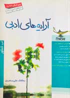 کتاب دست دوم آرایه های ادبی تب کنکور علی ساجدی