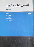 کتاب دست دوم فلسفه ی تعلیم و تربیت-نویسنده نل نوودینگز-مترجم علیرضا شواخی