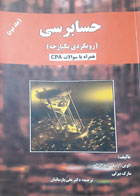 کتاب دست دوم حسابرسی رویکرد یکپارچه-نویسنده الوین آرنز-مترجم علی پارسائیان