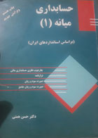 کتاب دست دوم حساداری میانه 1-نویسنده حسن همتی 