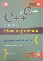 کتاب دست دوم چگونه باcو c++برنامه بنویسیم -نویسنده paul deitel-مترجم بهرام پاشایی