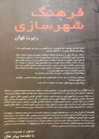 کتاب دست دوم the dictionary of urbanism-نویسنده robert cowan - در حد نو