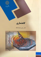 کتاب دست دوم گاهشماری-نویسنده رحیم رضازاده ملک 