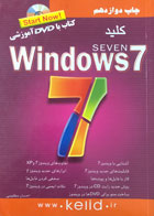 کتاب دست دوم کلیدwindows7 -نویسنده احسان مظلومی 