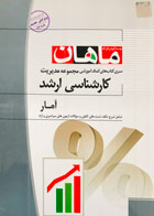  کتاب دست دوم آماررشته مدیریت ,اقتصاد,حسابداری -نویسنده مهدی قلی زاده  در حد نو
