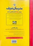 کتاب دست دوم زبان تخصصی مدرسان شریف ویژه رشته های معماری و...تالیف زهرا حدادزاده