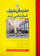 کتاب دست دوم درک عمومی معماری مدرسان شریف تالیف معصومه هاشمی شهرکی-کتاب نوشته دارد