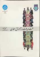 کتاب دست دوم سنت و بدعت در آموزش معماری عیسی حجت -در حد نو 