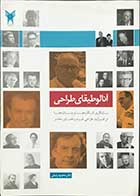 کتاب دست دوم آنالوطیقای طراحی دکتر محمود رضایی 