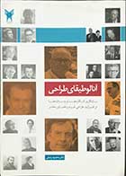 کتاب دست دوم آنالوطیقای طراحی دکتر محمود رضایی -در حد نو
