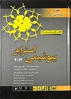 کتاب دست دوم بیوشیمی استرایر جلد دوم دکتر پروین پاسالار-در حد نو