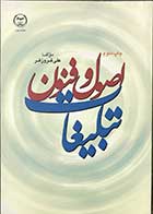 کتاب اصول و فنون تبلیغات تالیف علی فروزفر