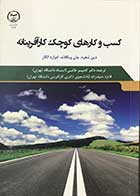 کتاب کسب و کارهای کوچک کارآفرینانه تالیف دین شفرد ترجمه دکتر کامبیز طالبی