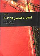 کتاب آشنایی با فرترن2003/95 تالیف دکتر محمود مشعل