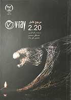 کتاب مرجع کامل V.ray 2.20 ترجمه مصطفی محمدی