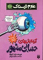 کتاب دست دوم آزمایش های حسابی مشهور نیک آرنولد ترجمه محمود مزینانی-در حد نو