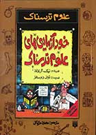 کتاب دست دوم خودآزمایی های علوم ترسناک نیک آرنولد  ترجمه محمود مزینانی-در حد نو