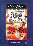 کتاب دست دوم نبرد ترسناک برای پرواز نیک آرنولد  ترجمه فاطمه مظفرنژاد-در حد نو 