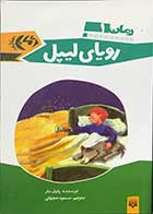 کتاب دست دوم رویای لیپل پاول مار  ترجمه مسعود حجوانی-در حد نو 