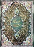 کتاب دست دوم گلستان سعدی انتشارات پیام عدالت-در حد نو 