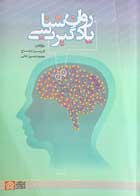 کتاب دست دوم روان شناسی یادگیری فریبرز درتاج-نوشته دارد