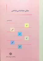 کتاب دست دوم مبانی معناشناسی شناختی آزیتا افراشی-در حد نو 