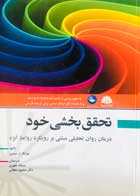 کتاب دست دوم تحقق بخشی خود فرانک ل.سامرز ترجمه سمانه غفوری-در حد نو 